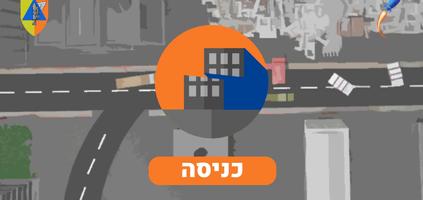 תטל"ג חילוץ ảnh chụp màn hình 1