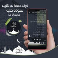 تلاوات خاشعة بدون انترنت screenshot 1