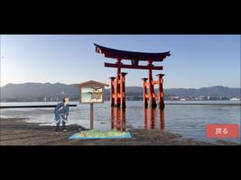 宮島AR Guide скриншот 1