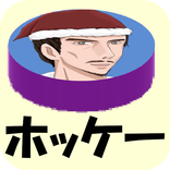 エアー・ホッケーとサンタさんの六人