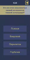 Миллионер: Викторина на время ảnh chụp màn hình 2