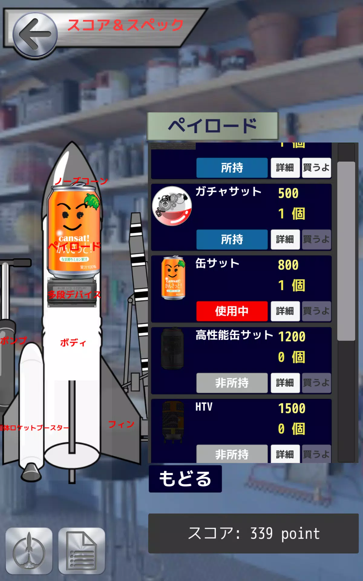 Android向けの翔べ水ロケット ペットボトルロケットを飛ばそう Apkをダウンロードしましょう