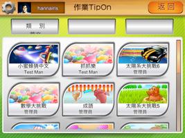 作業TipOn screenshot 2