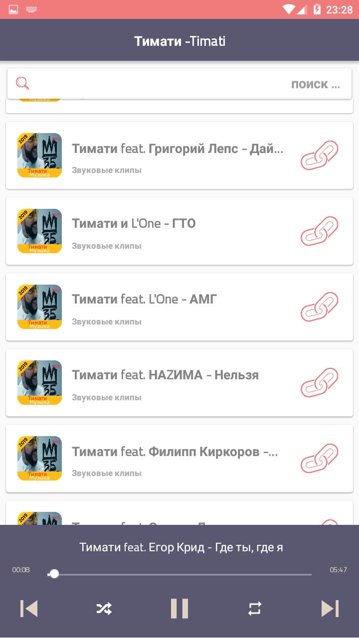 Тимати -Timati Песни For Android - APK Download