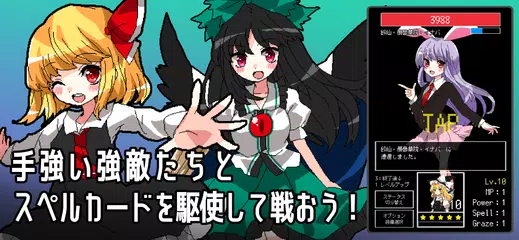 Скачать 東方タップバトル XAPK
