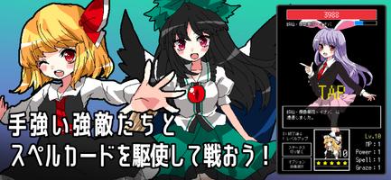 東方タップバトル スクリーンショット 1