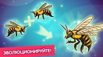 Angry Bee Evolution скриншот 1