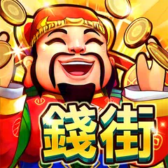 錢街Online-財神捕魚、老虎機、百家樂、賽馬、柏青斯洛 XAPK 下載