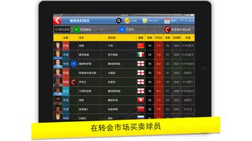 足球大亨: 足球策略游戏 截图 2