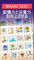 脳 トレゲーム-iqテストと記憶力トレーニング ポスター