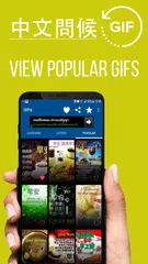 中國早安，祝你好日曆Gifs圖片 XAPK 下載