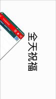 早安下午&晚安祝愛 تصوير الشاشة 2