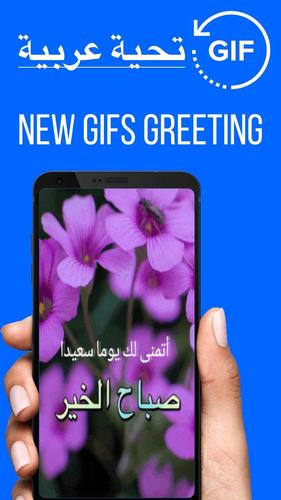 Arabic Good Morning Good Day Gifs Images For Android Apk Download