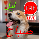 صور صباح ومساء الخير APK