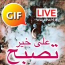 صور ليلة سعيدة متحركة GIFs APK