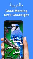 Arabic Good Morning to Night poster