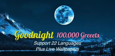 おやすみ、ご挨拶 100000+