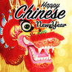 中國農曆新年快樂祝福短信 圖標