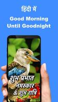 پوستر गुड मॉर्निंग टू नाइट लव