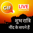 शुभ रात्रि जीआईएफ छवियां APK