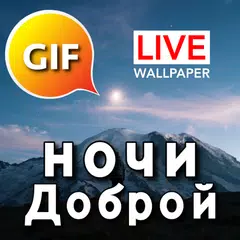 Russian Good Night Gif Images APK download