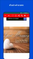 สวัสดีตอนเช้า & ราตรีสวัสดิ์ ảnh chụp màn hình 3