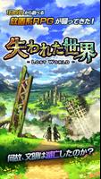 放置RPG 失われた世界 - Lost World bài đăng