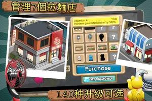 Ramen Chain 截图 2