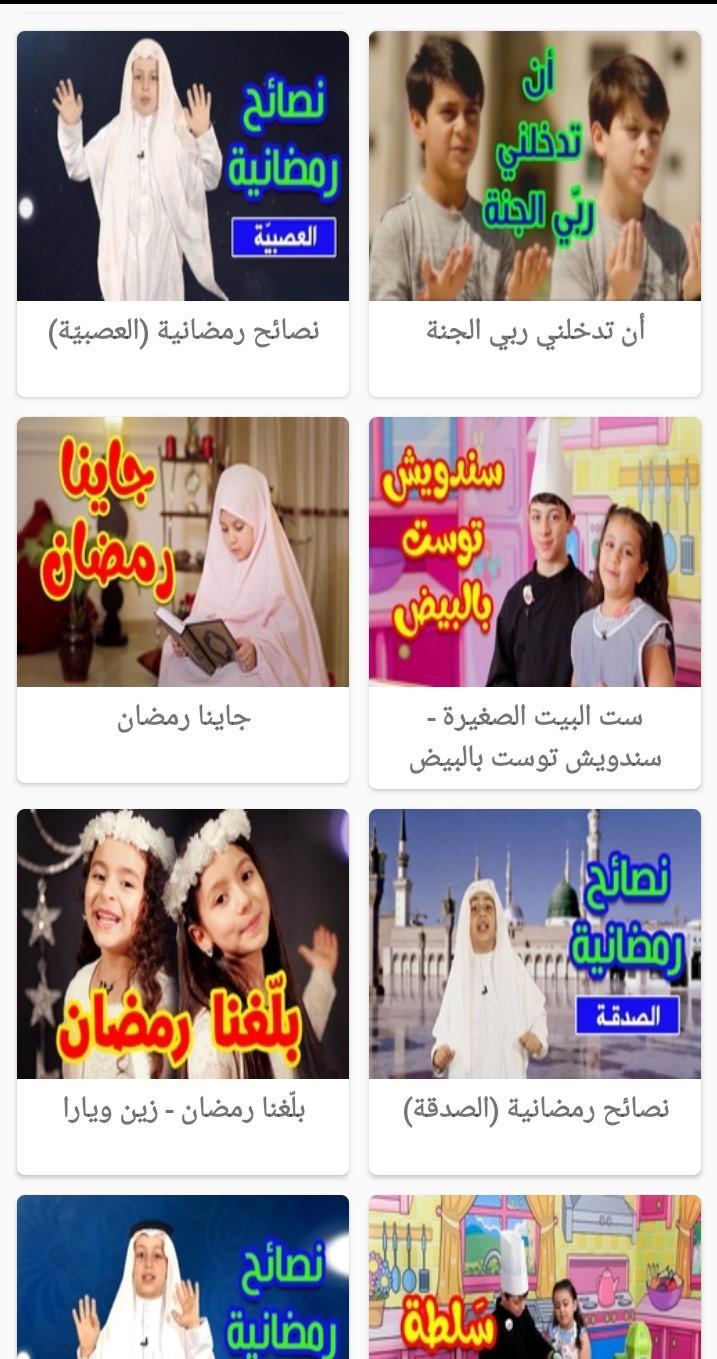 أول يوم رمضان جنى مقداد طيور الجنة Youtube