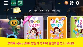 퓨처북 স্ক্রিনশট 1
