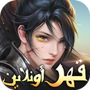 APK قهر أونلاين Ⅱ