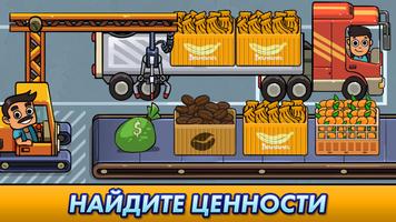 Transport It! - Idle Tycoon постер