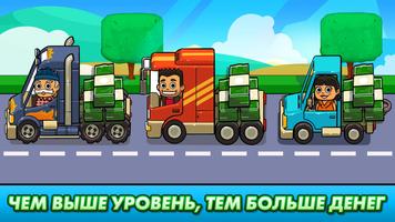 Transport It! - Idle Tycoon скриншот 1