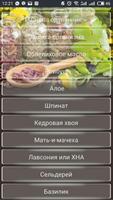 Лекарственные травы и настойки capture d'écran 1