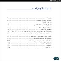 علاج القلق والخوف بسهولة screenshot 2