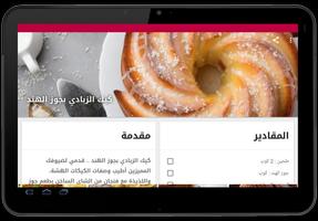 +150 كيك منزلي imagem de tela 2