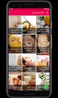 ماسكات منزلية للعناية بالبشرة ảnh chụp màn hình 3