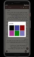 رواية زواج إجباري ảnh chụp màn hình 3
