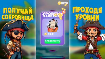 Пиратские Сокровища скриншот 2