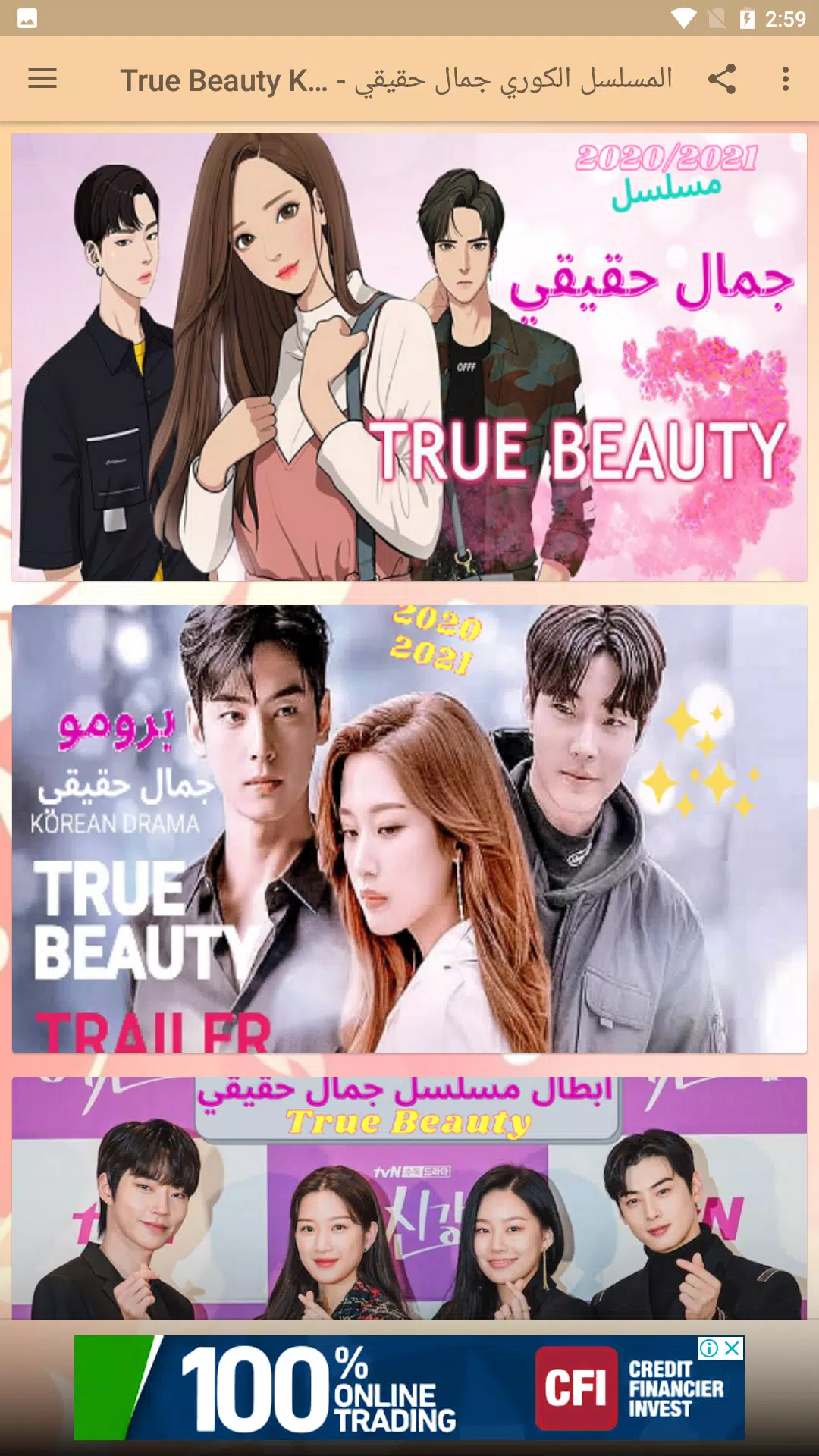 Download do APK de المسلسل الكوري جمال حقيقي-True Beauty Korean Drama para  Android