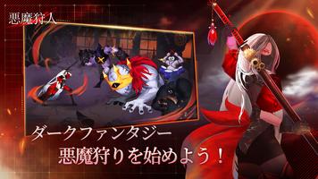 悪魔狩人 ポスター