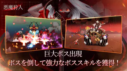 悪魔狩人 アプリダウンロード