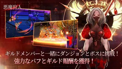 悪魔狩人 アプリダウンロード