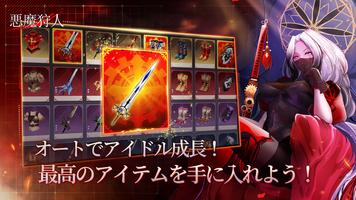 悪魔狩人 スクリーンショット 1