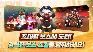 데빌 슬레이어 : 방치형 RPG 스크린샷 2