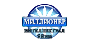 Ӯзбекча миллионер(2020)