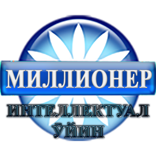 Ӯзбекча миллионер(2020)