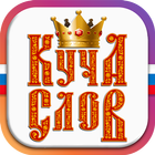 Куча Слов simgesi