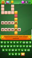 Русский Кроссворд Ekran Görüntüsü 3