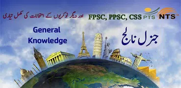 General Knowledge English Urdu